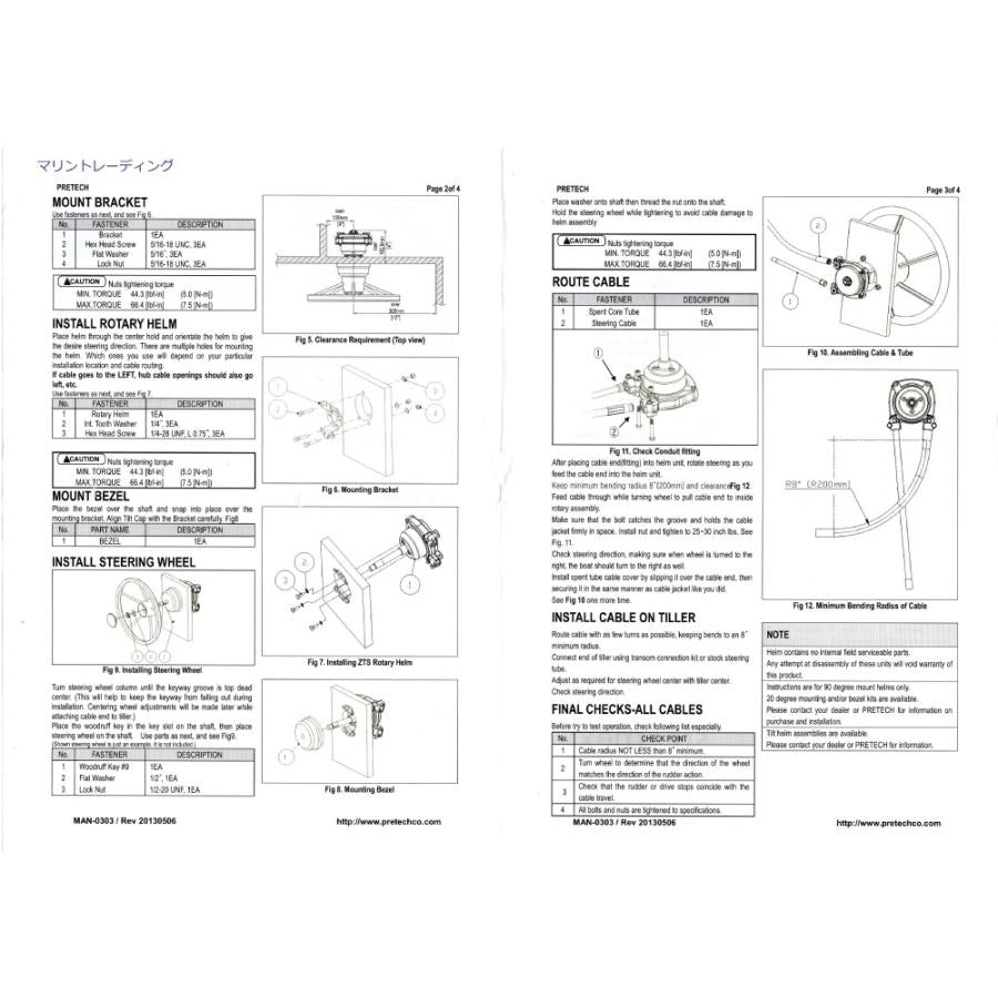 29ＦＴ ZTS メカニカルステアリングセット 船/プレジャーボート/ヨット/船舶用品専門店マリントレーディング